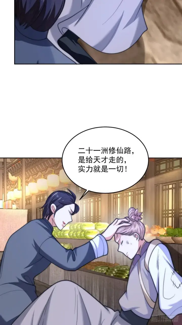 《女徒弟个个想杀我》第67话 我！来！爆！更！了！图32