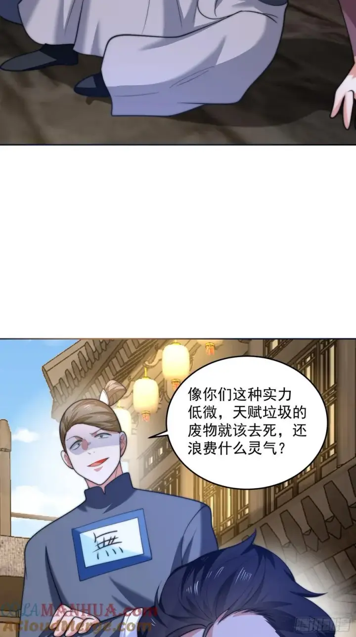 《女徒弟个个想杀我》第67话 我！来！爆！更！了！图33
