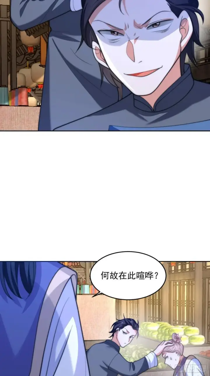 《女徒弟个个想杀我》第67话 我！来！爆！更！了！图34