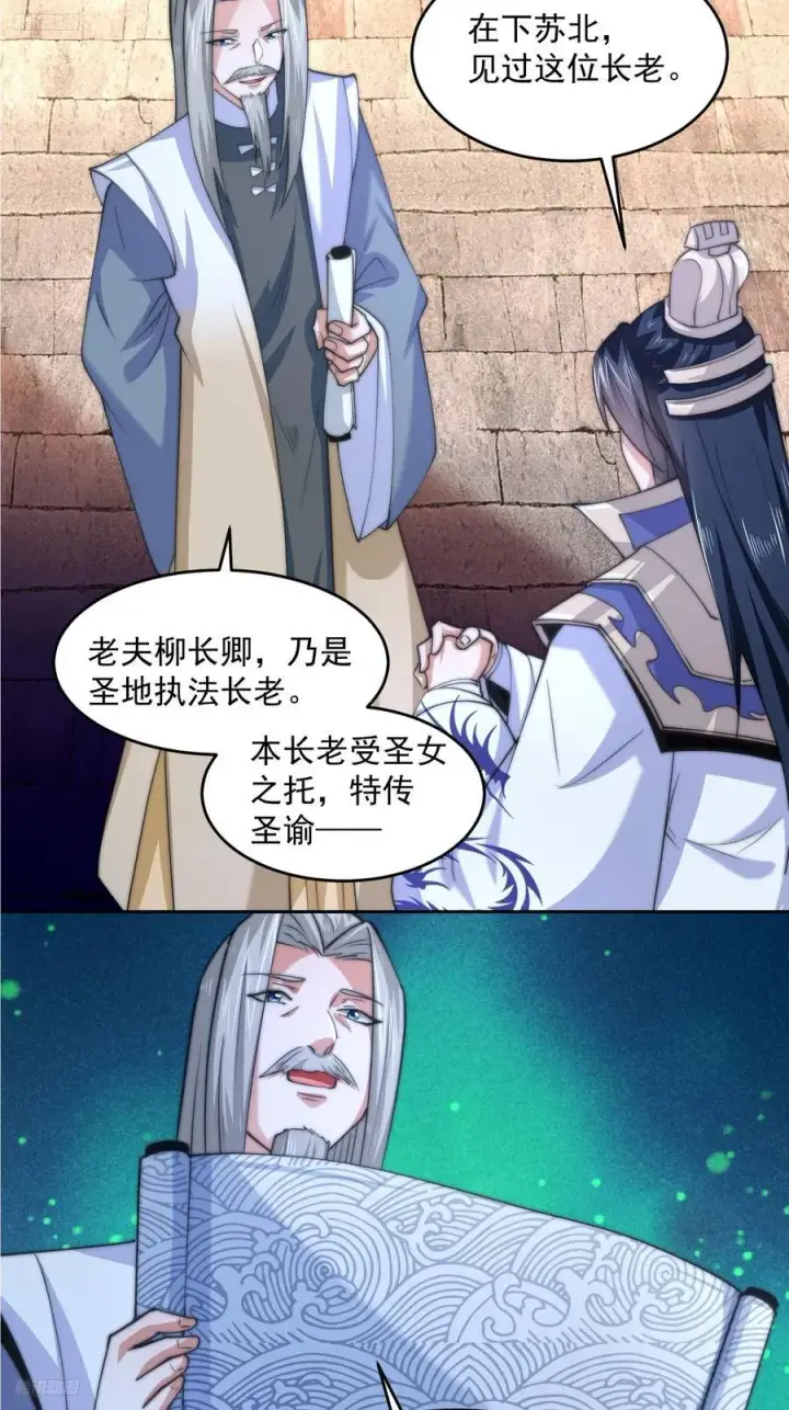 《女徒弟个个想杀我》第67话 我！来！爆！更！了！图4