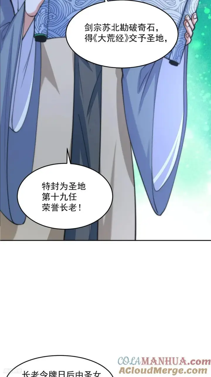 《女徒弟个个想杀我》第67话 我！来！爆！更！了！图5