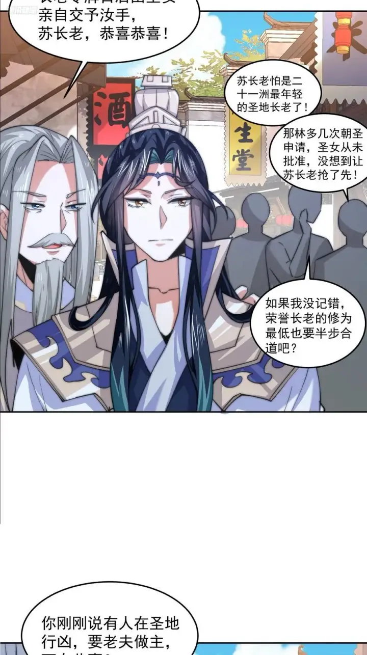《女徒弟个个想杀我》第67话 我！来！爆！更！了！图6