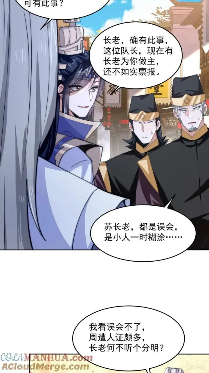 《女徒弟个个想杀我》第67话 我！来！爆！更！了！图7