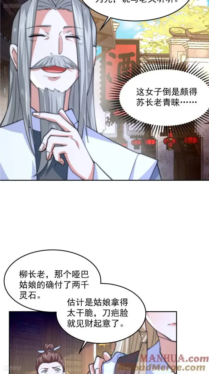 《女徒弟个个想杀我》第67话 我！来！爆！更！了！图9