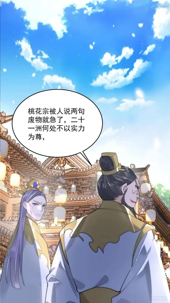 《女徒弟个个想杀我》第68话 老子不服=图12