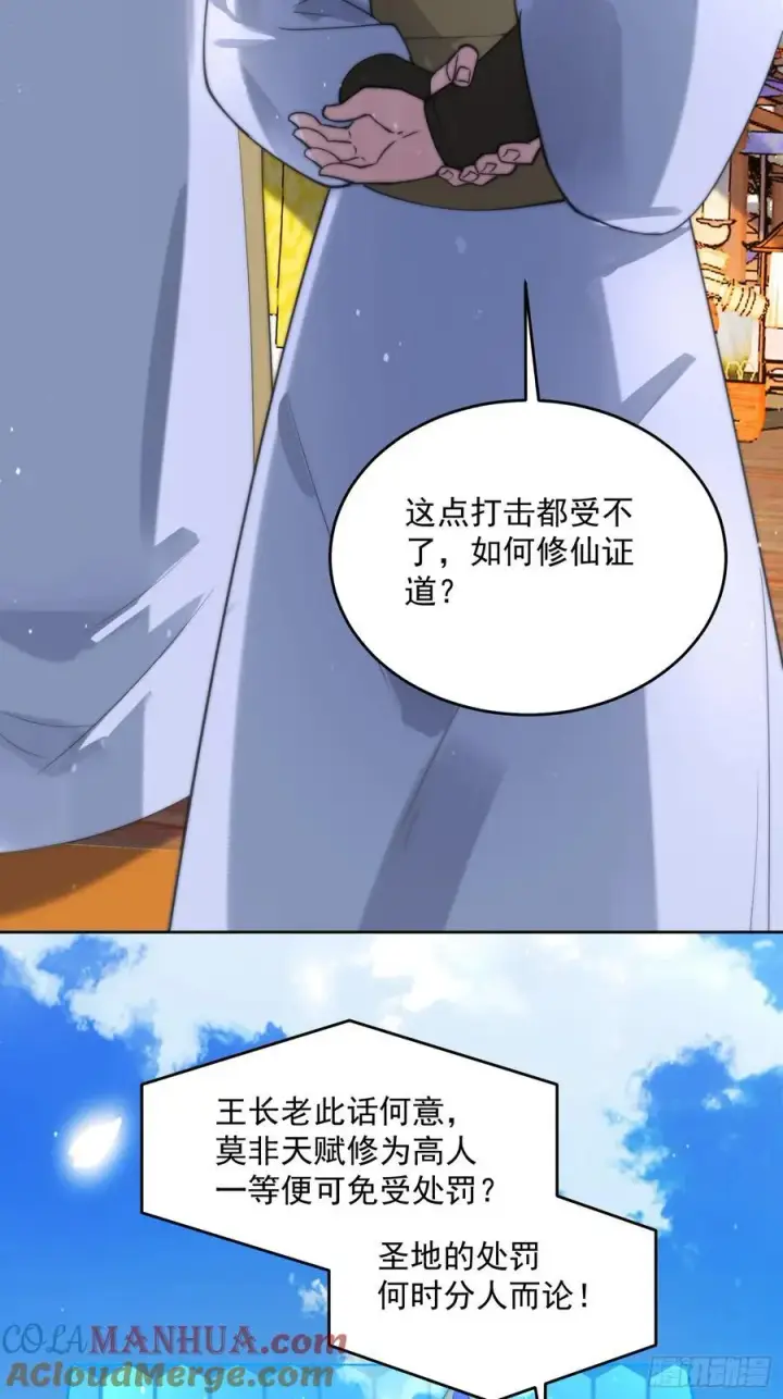 《女徒弟个个想杀我》第68话 老子不服=图13