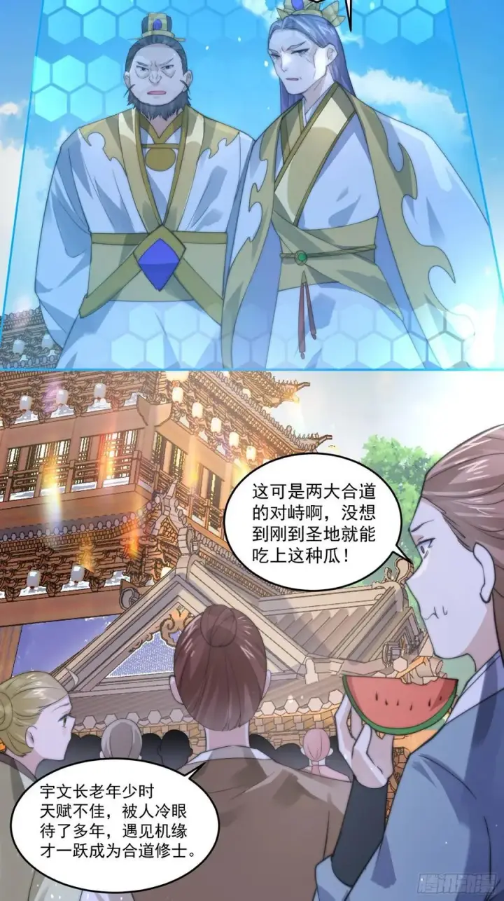 《女徒弟个个想杀我》第68话 老子不服=图14