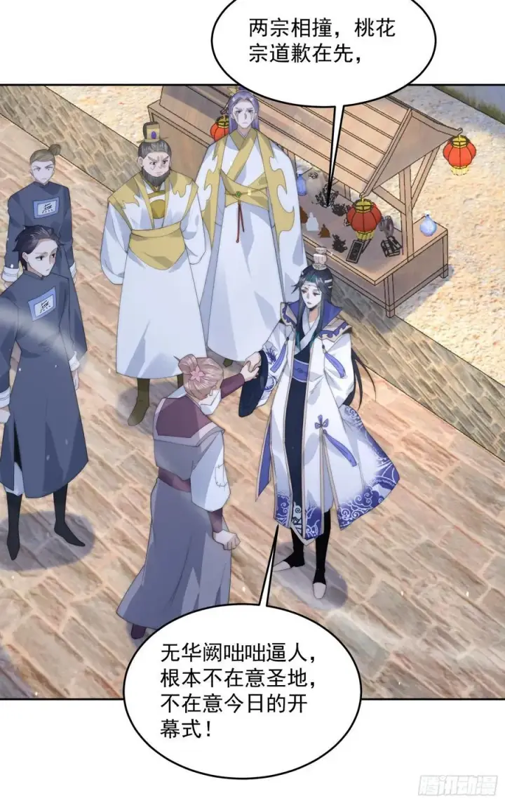 《女徒弟个个想杀我》第68话 老子不服=图20