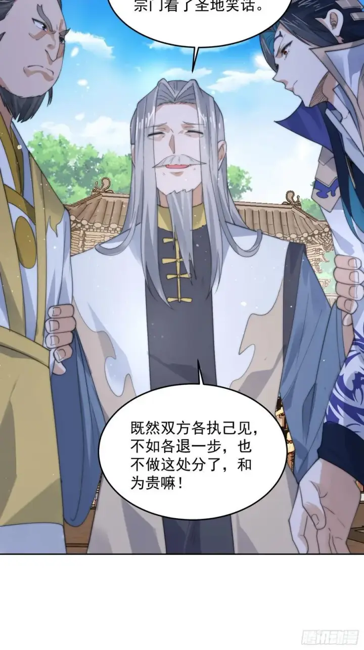 《女徒弟个个想杀我》第68话 老子不服=图24