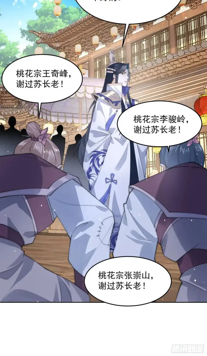 《女徒弟个个想杀我》第68话 老子不服=图26