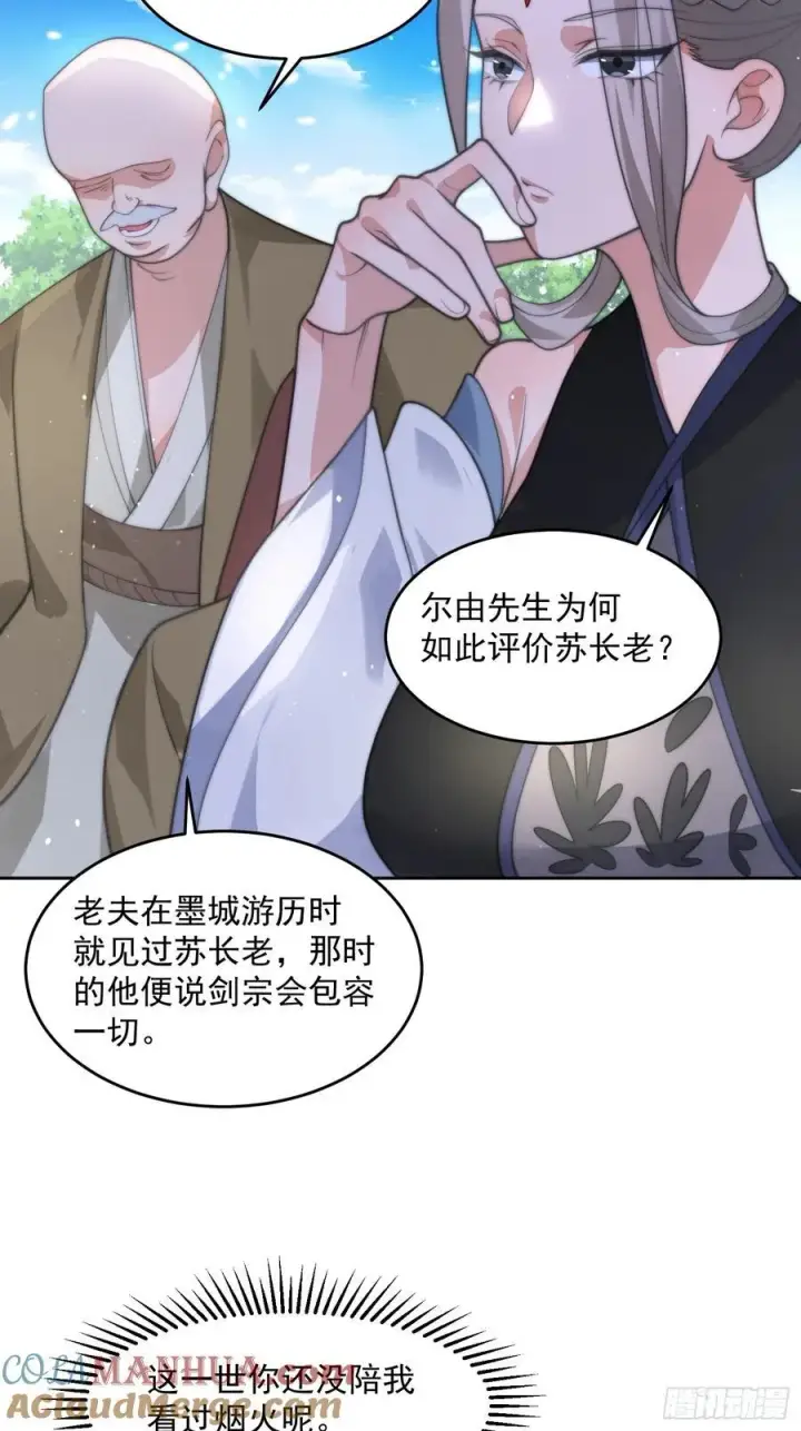 《女徒弟个个想杀我》第68话 老子不服=图29