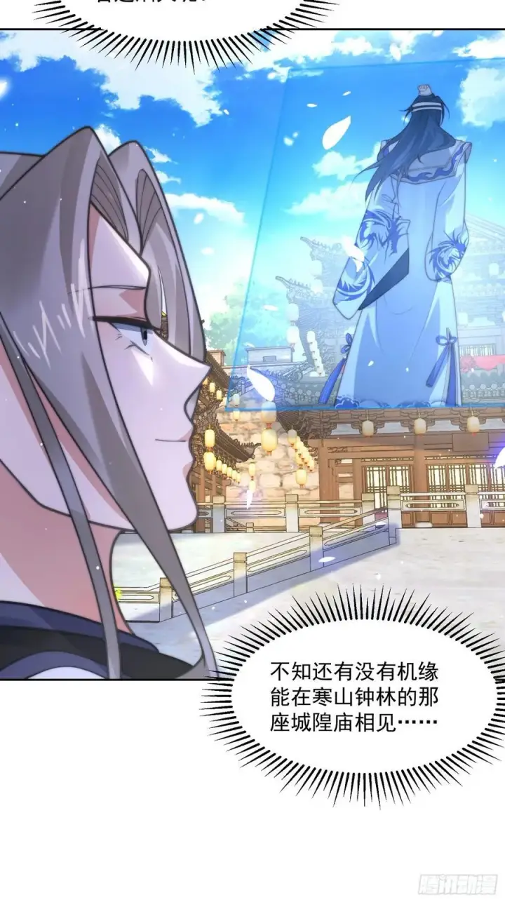 《女徒弟个个想杀我》第68话 老子不服=图30