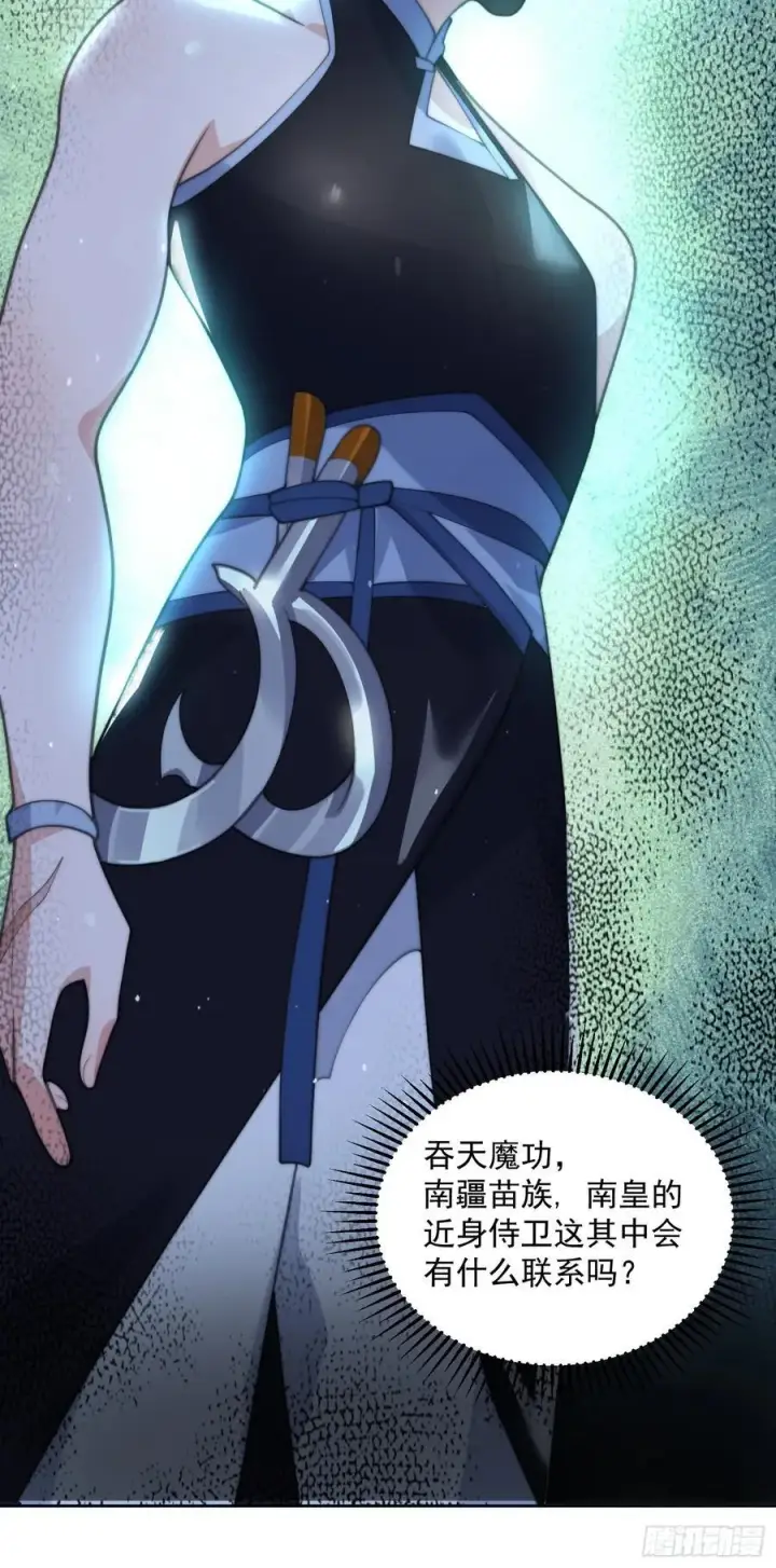 《女徒弟个个想杀我》第68话 老子不服=图32