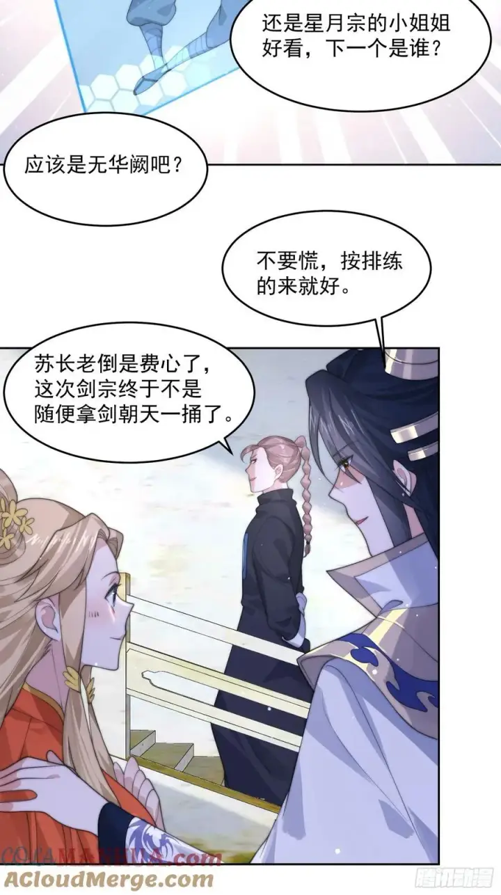 《女徒弟个个想杀我》第68话 老子不服=图35
