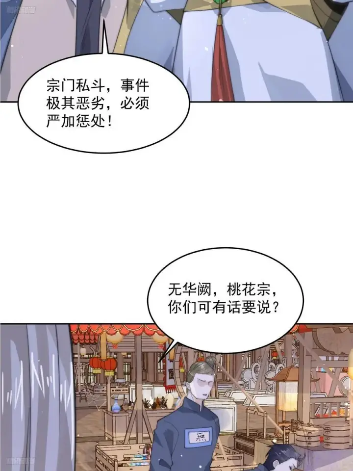 《女徒弟个个想杀我》第68话 老子不服=图4