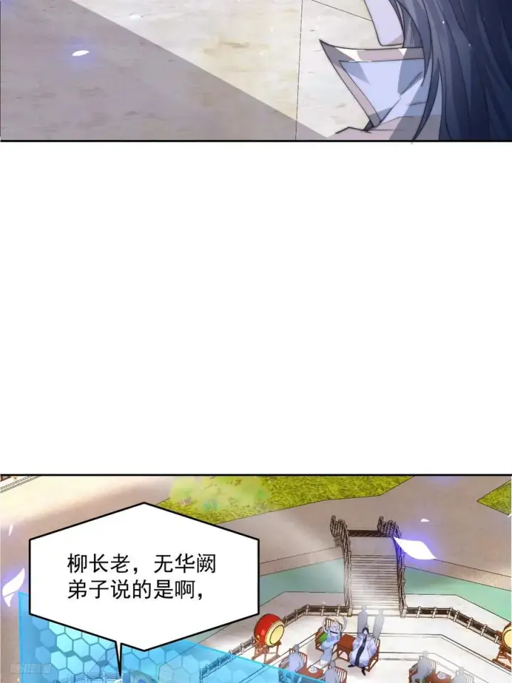 《女徒弟个个想杀我》第68话 老子不服=图8