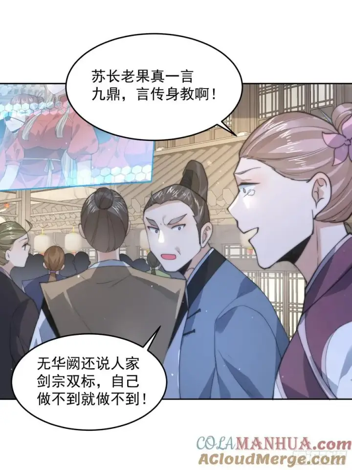 《女徒弟个个想杀我》第69话 天秀！才艺PK！图31