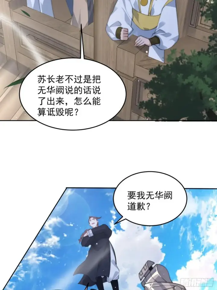 《女徒弟个个想杀我》第69话 天秀！才艺PK！图34