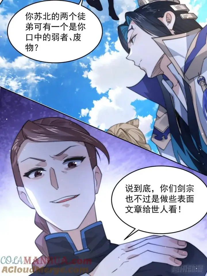 《女徒弟个个想杀我》第69话 天秀！才艺PK！图35