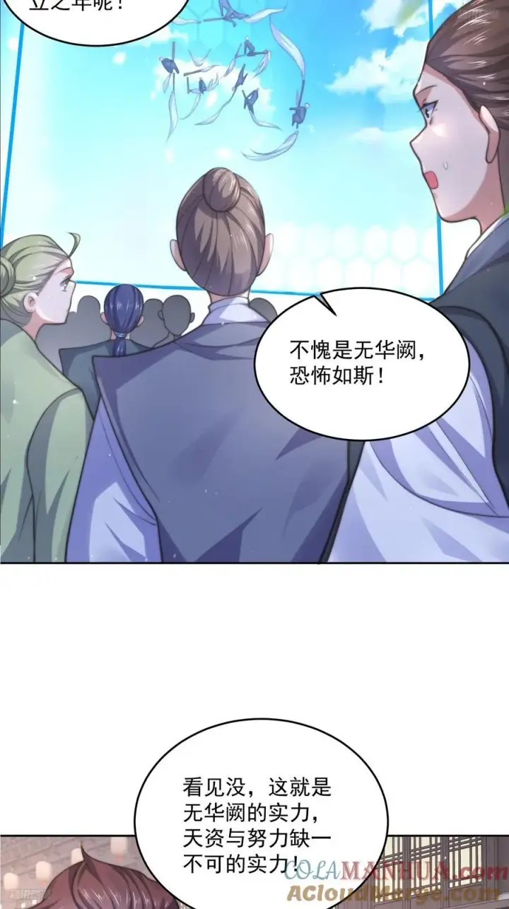 《女徒弟个个想杀我》第69话 天秀！才艺PK！图5