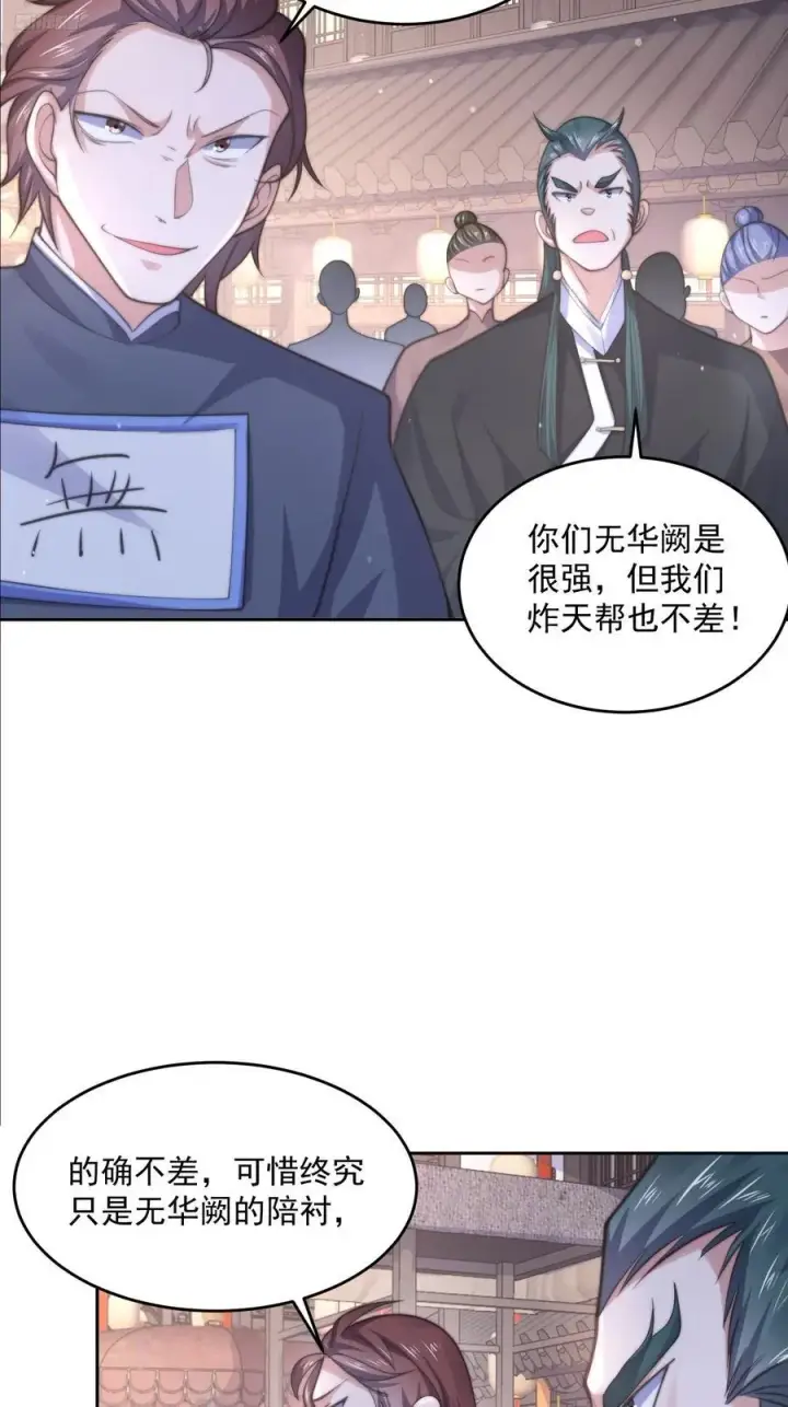 《女徒弟个个想杀我》第69话 天秀！才艺PK！图6