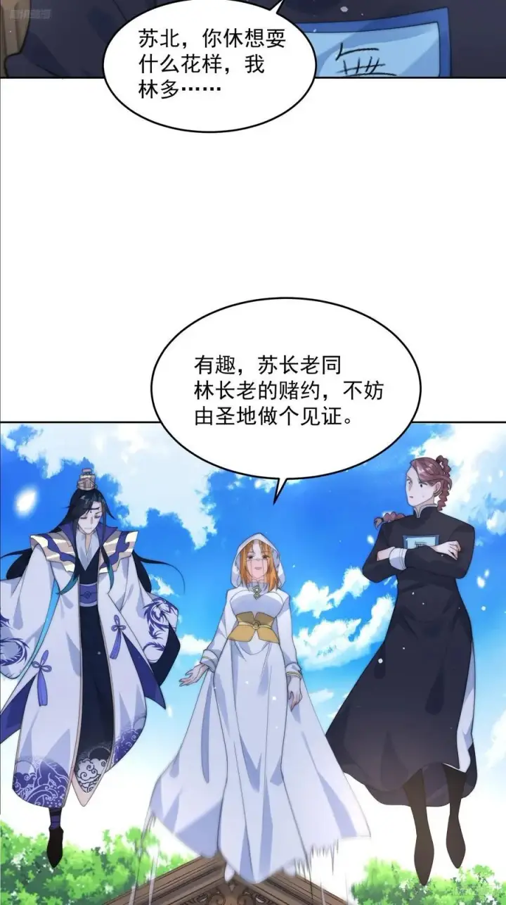 《女徒弟个个想杀我》第70话 第三个徒弟弟~图10