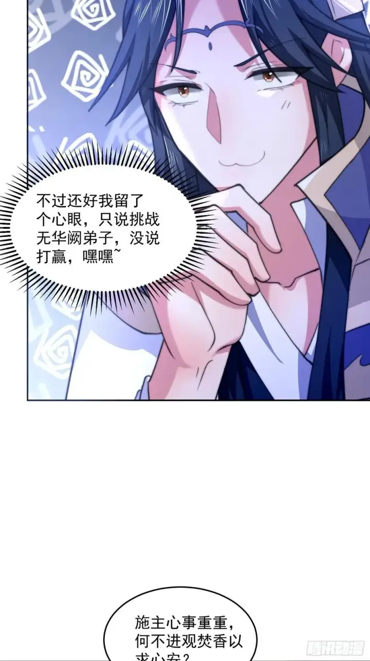 《女徒弟个个想杀我》第70话 第三个徒弟弟~图14