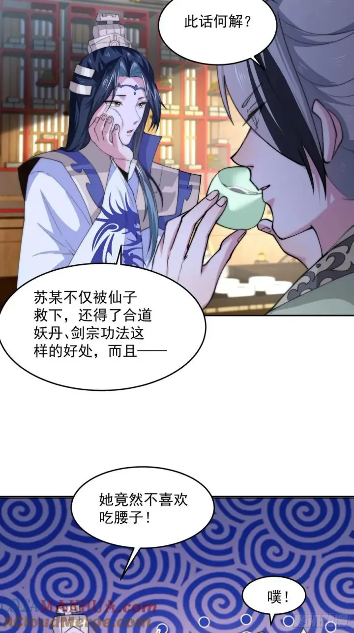 《女徒弟个个想杀我》第70话 第三个徒弟弟~图27