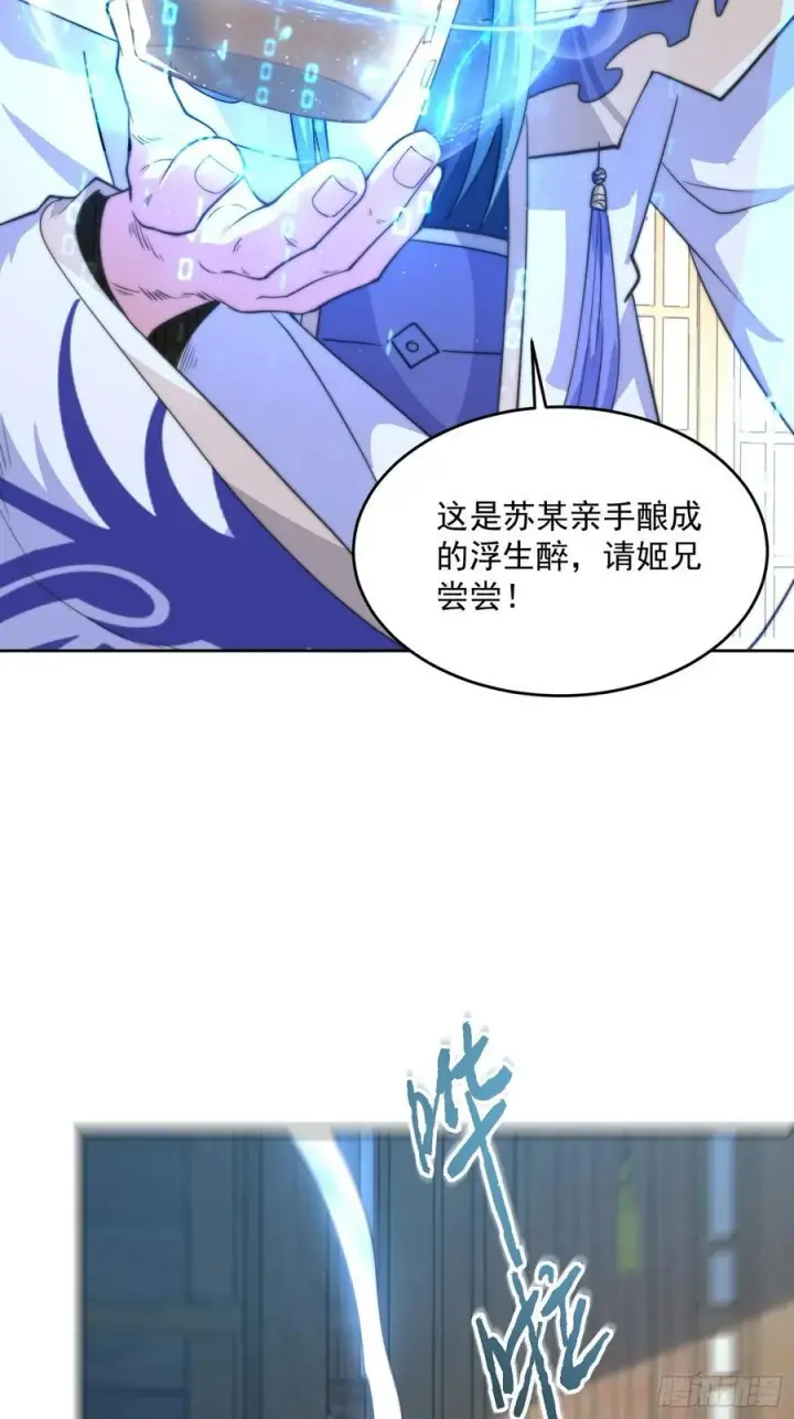 《女徒弟个个想杀我》第70话 第三个徒弟弟~图30