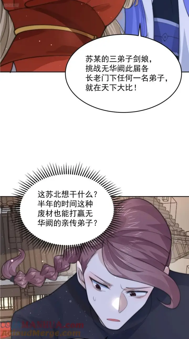 《女徒弟个个想杀我》第70话 第三个徒弟弟~图9
