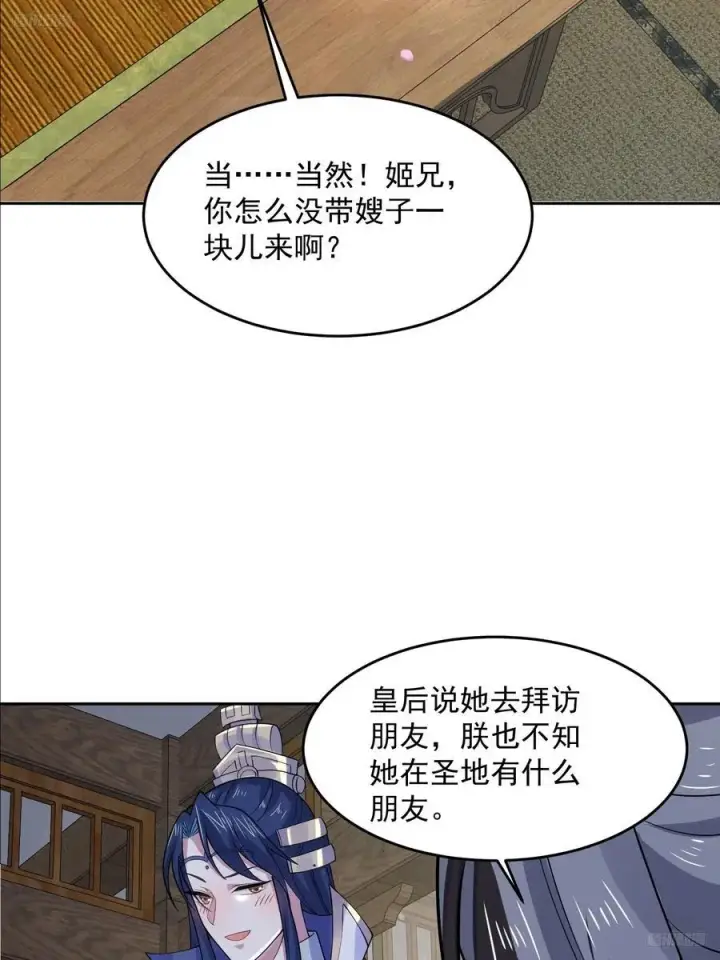 《女徒弟个个想杀我》第71话 朋友妻，不客气~图10
