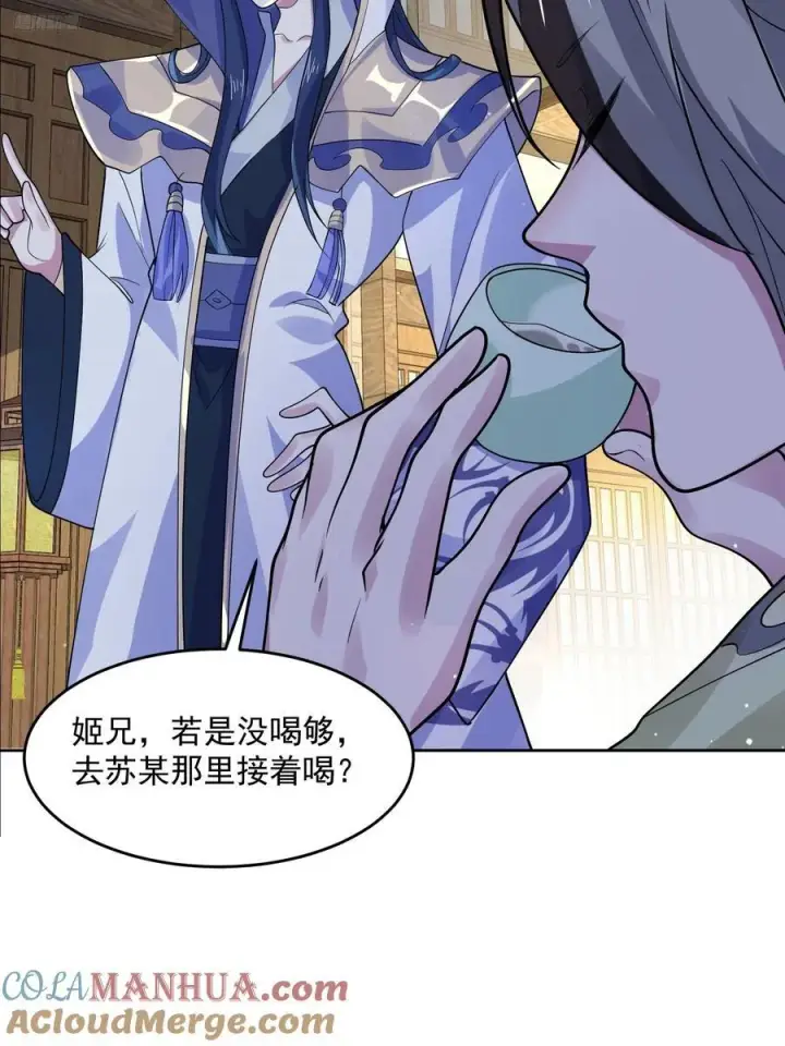 《女徒弟个个想杀我》第71话 朋友妻，不客气~图11