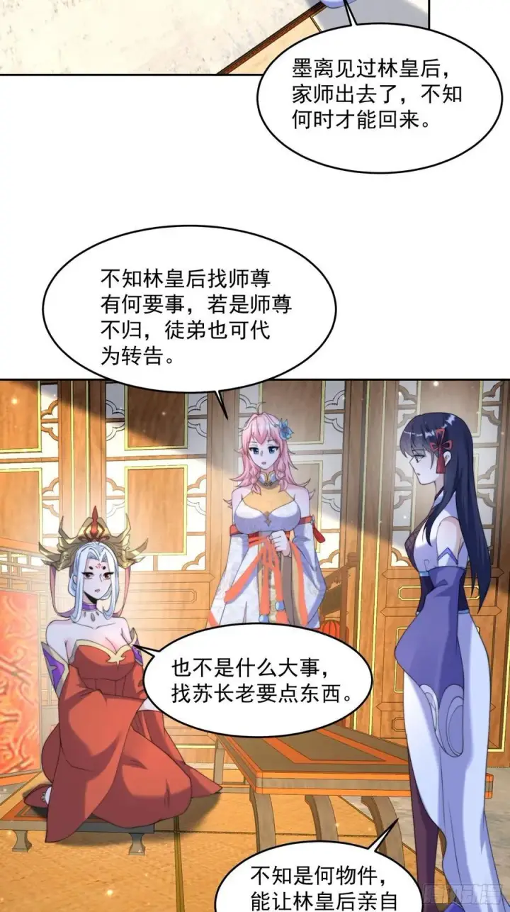 《女徒弟个个想杀我》第71话 朋友妻，不客气~图18
