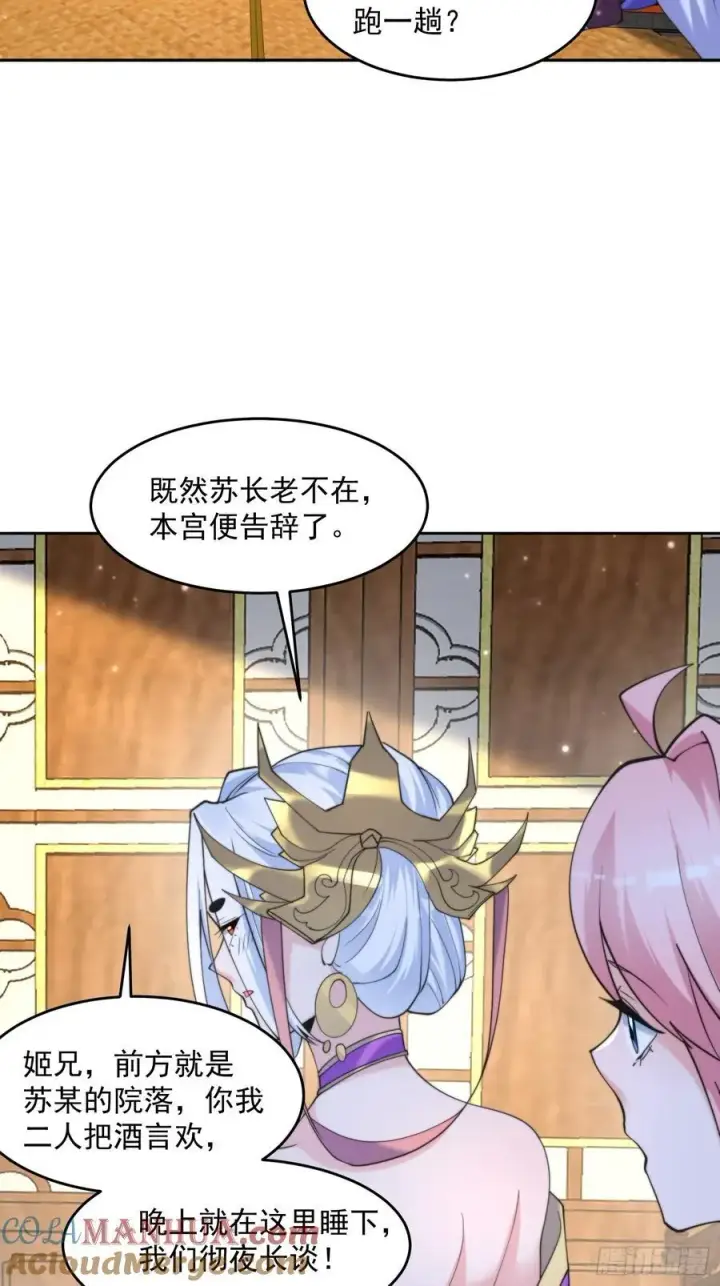 《女徒弟个个想杀我》第71话 朋友妻，不客气~图19