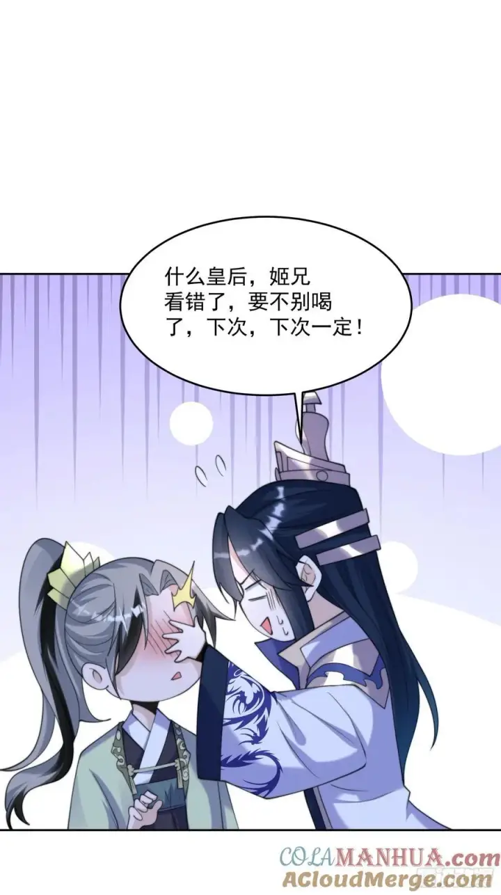 《女徒弟个个想杀我》第71话 朋友妻，不客气~图21