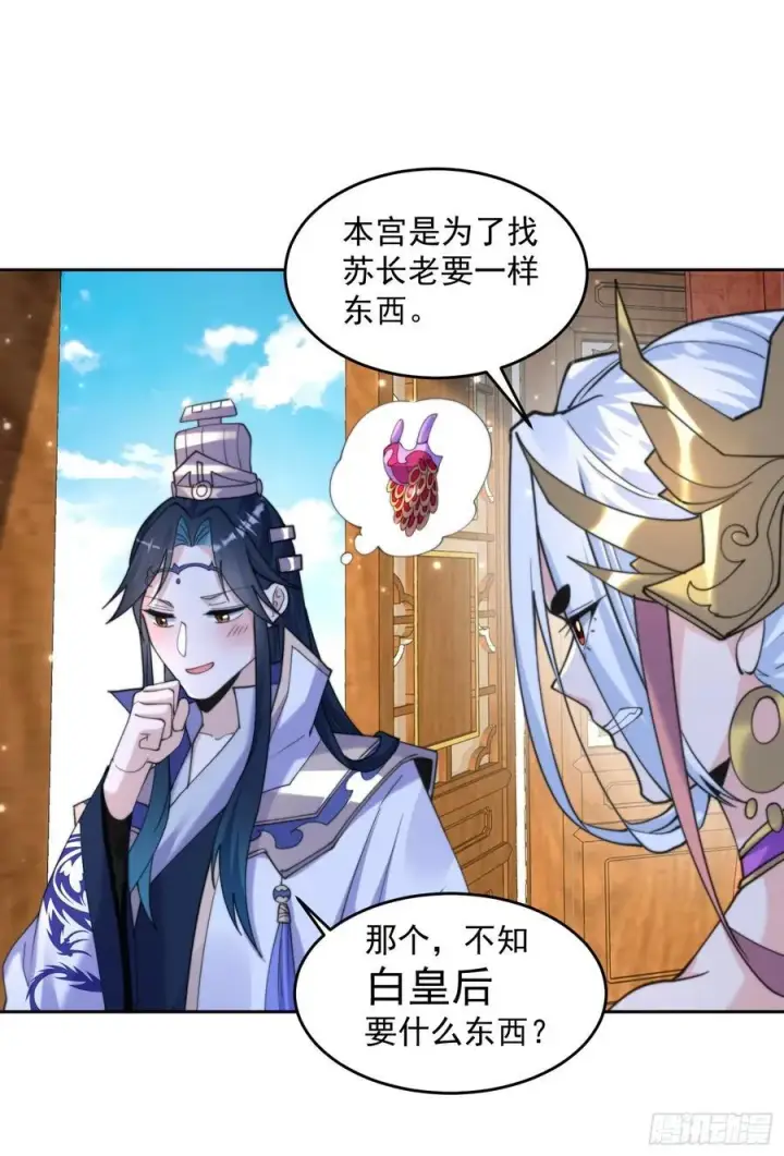 《女徒弟个个想杀我》第71话 朋友妻，不客气~图26