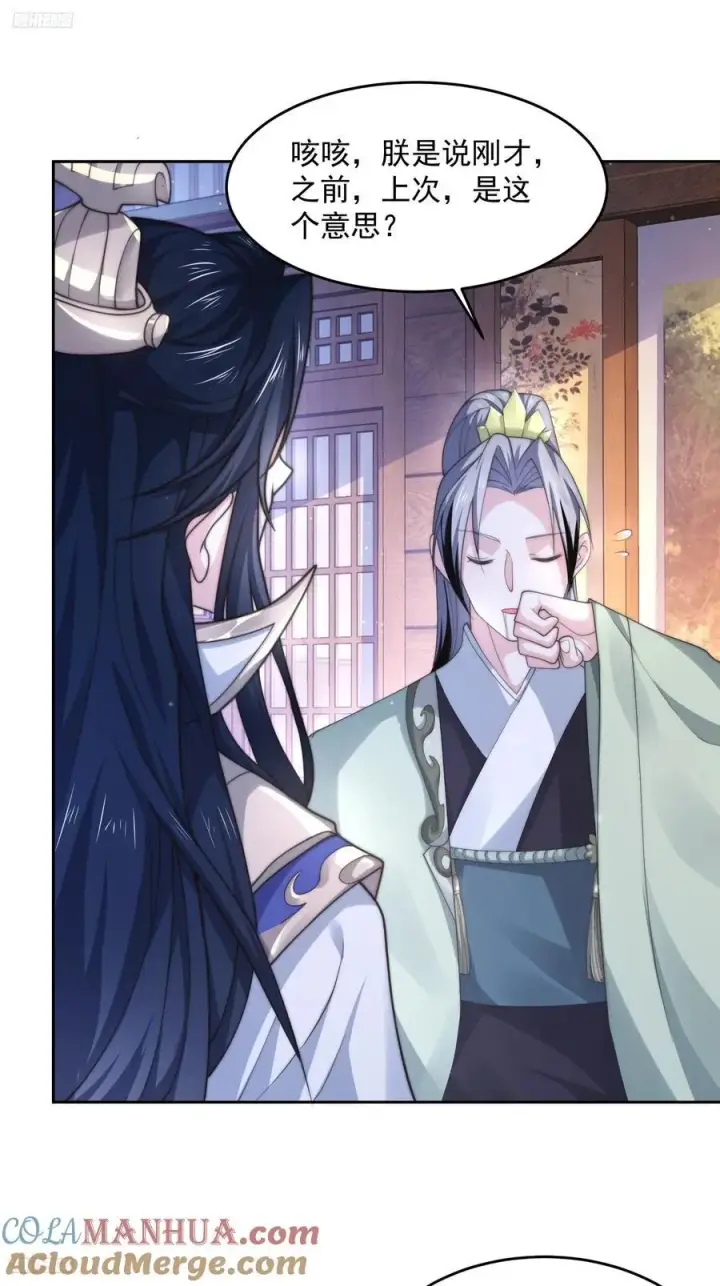 《女徒弟个个想杀我》第71话 朋友妻，不客气~图3
