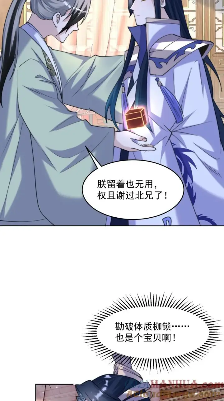 《女徒弟个个想杀我》第71话 朋友妻，不客气~图31