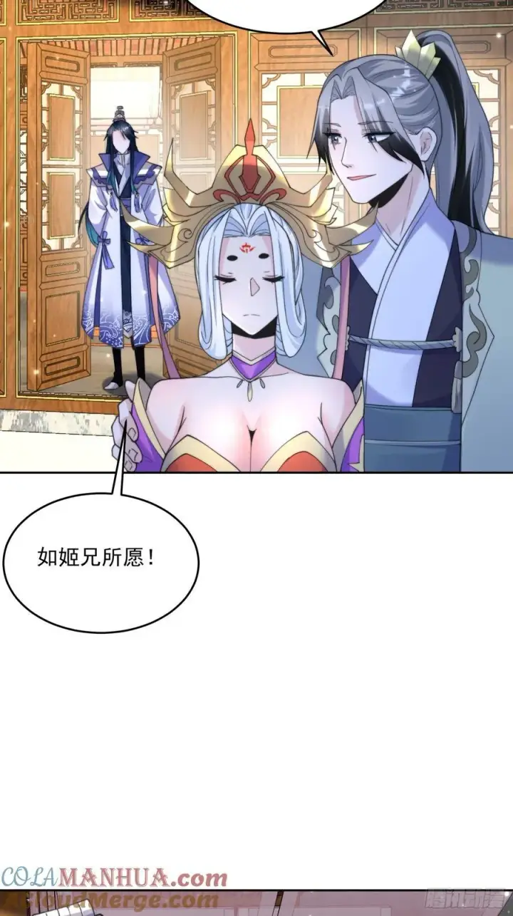 《女徒弟个个想杀我》第71话 朋友妻，不客气~图33