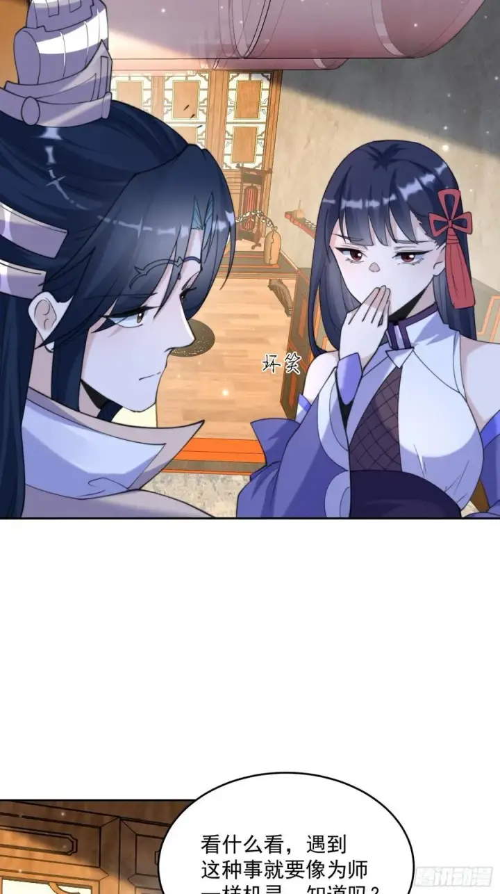 《女徒弟个个想杀我》第71话 朋友妻，不客气~图34