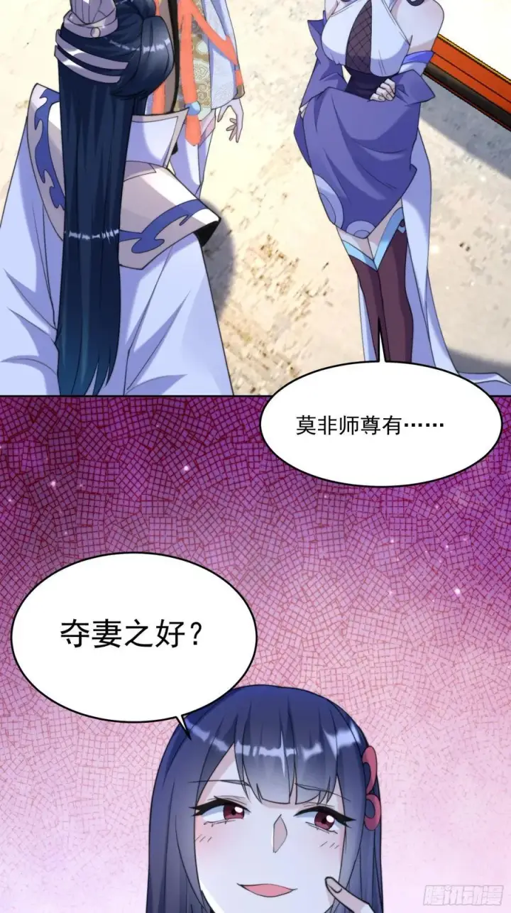 《女徒弟个个想杀我》第71话 朋友妻，不客气~图36