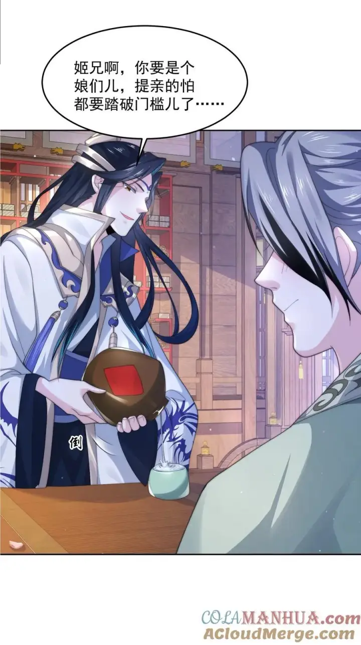 《女徒弟个个想杀我》第71话 朋友妻，不客气~图7