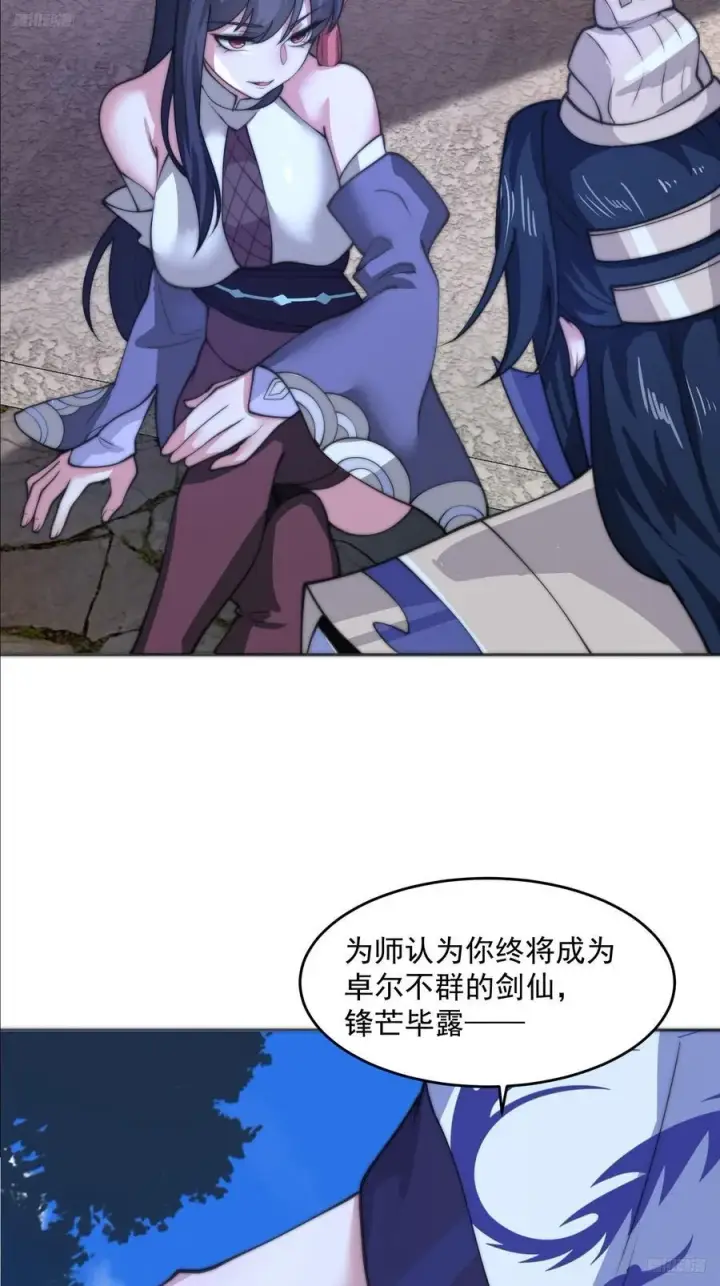 《女徒弟个个想杀我》第72话 小北北艳福不浅~！图10