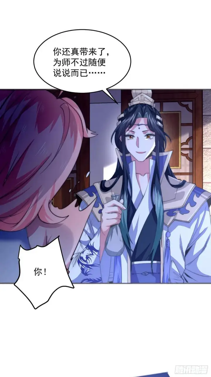 《女徒弟个个想杀我》第72话 小北北艳福不浅~！图18