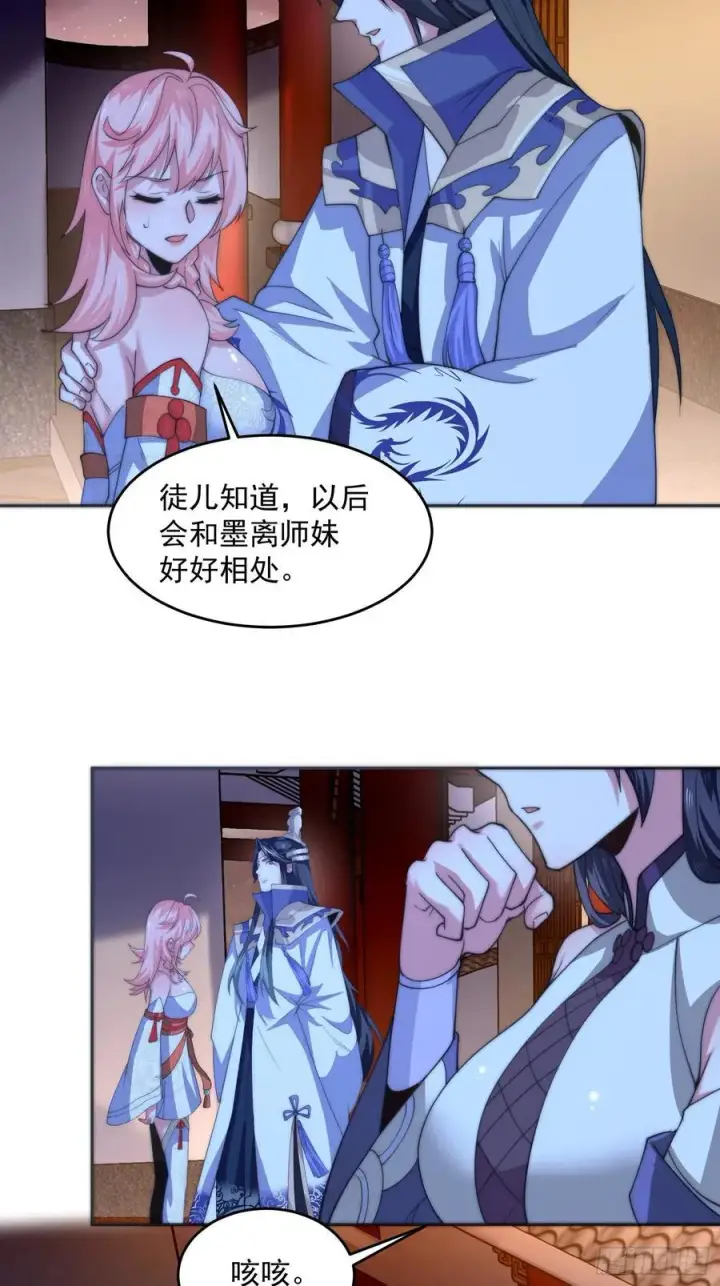 《女徒弟个个想杀我》第72话 小北北艳福不浅~！图28