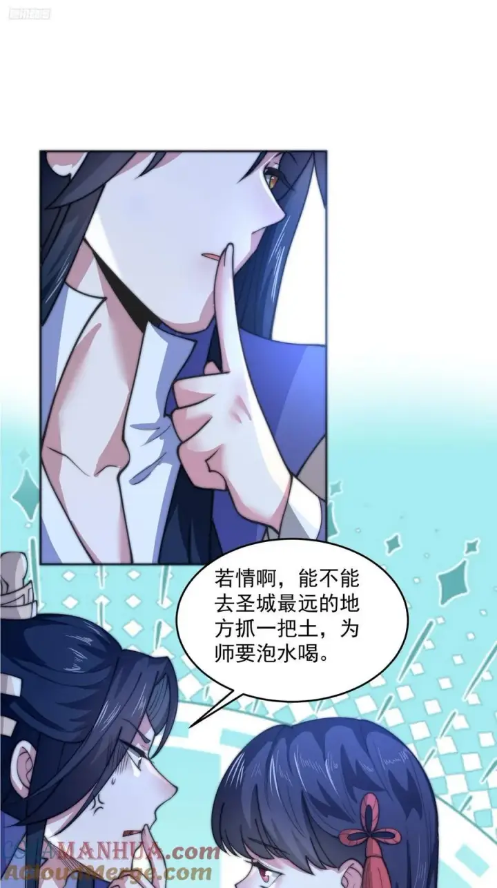 《女徒弟个个想杀我》第72话 小北北艳福不浅~！图3