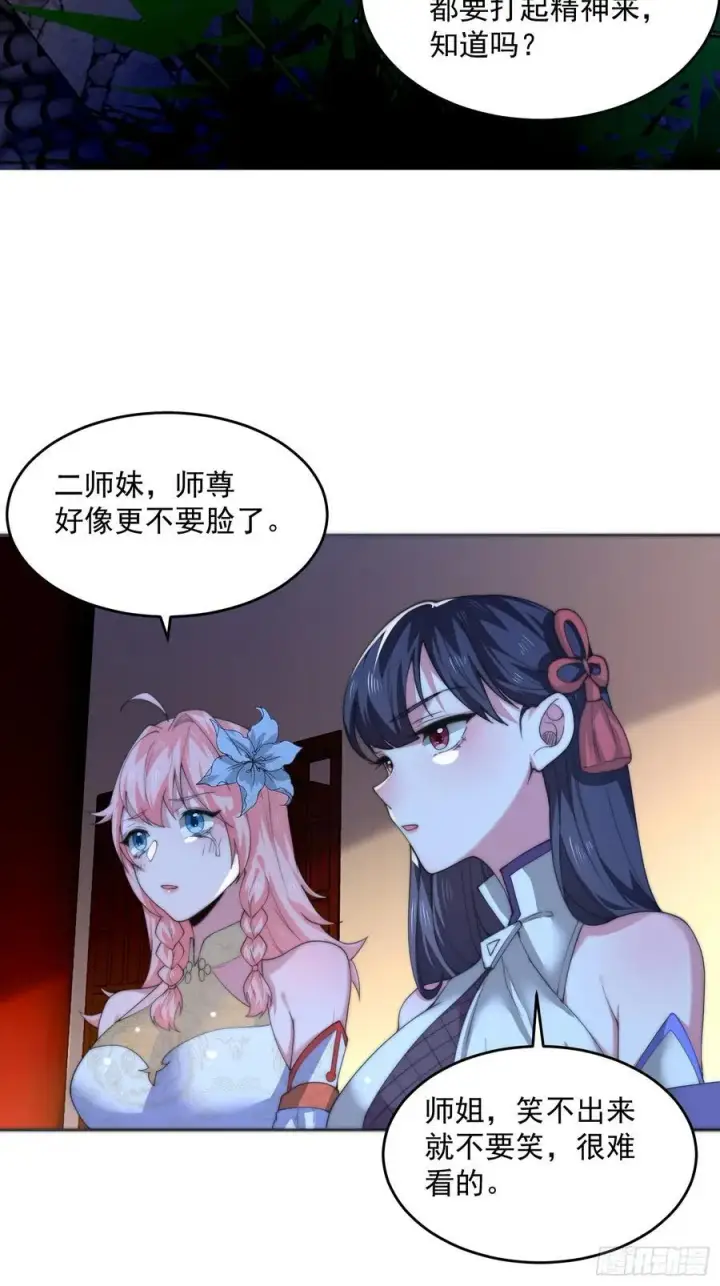 《女徒弟个个想杀我》第72话 小北北艳福不浅~！图30