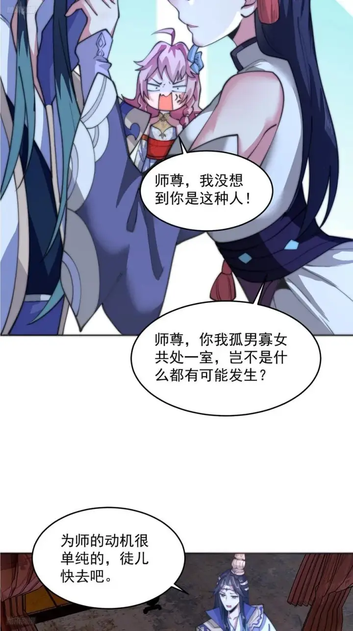 《女徒弟个个想杀我》第72话 小北北艳福不浅~！图4