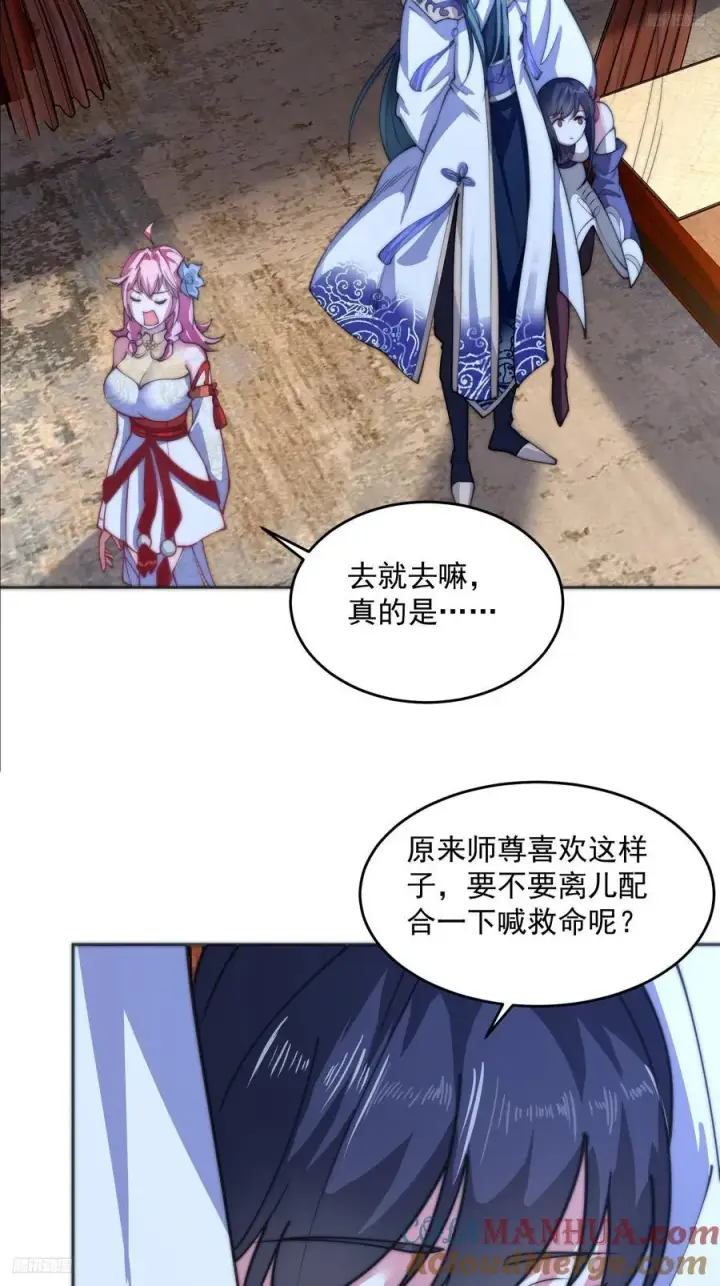 《女徒弟个个想杀我》第72话 小北北艳福不浅~！图5