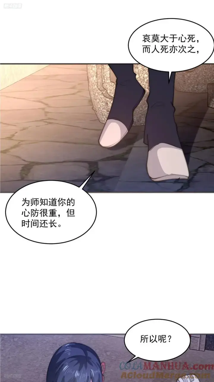 《女徒弟个个想杀我》第72话 小北北艳福不浅~！图9